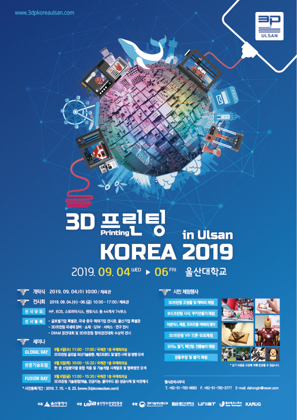 3D프린팅-KOREA-2019-in-Ulsan_웹포스터.jpg