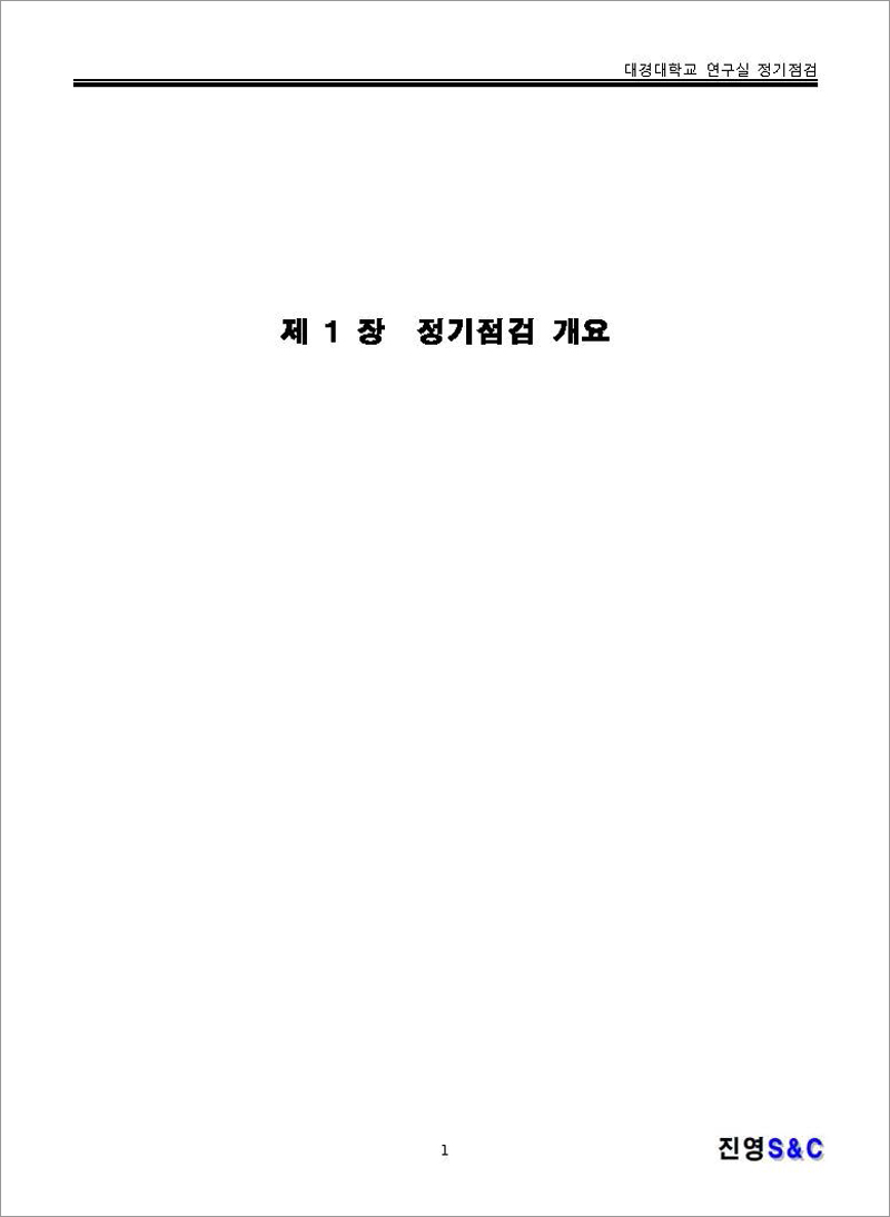 18년 대경대학교 정기점검 요약보고서_Page_03 copy.jpg