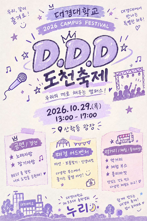 2026DDD축제