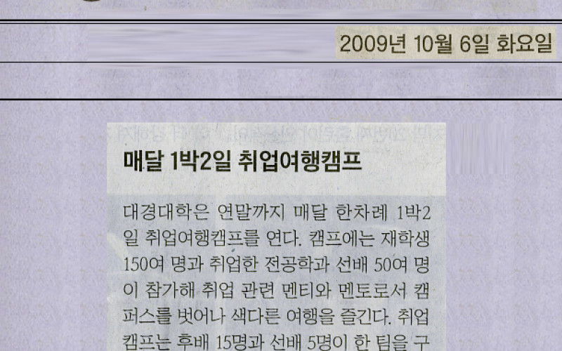 매달 1박2일 취업여행캠프