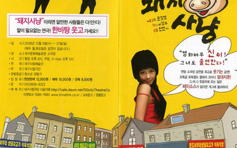 [연극영화과] 영화배우 “신이” 대구 연극무대 초청공연!