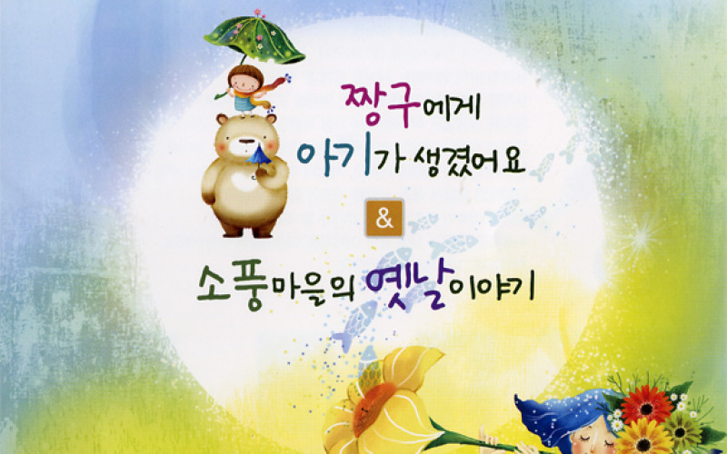 [연극영화과] 보건복지가족부 지원사업 선정!