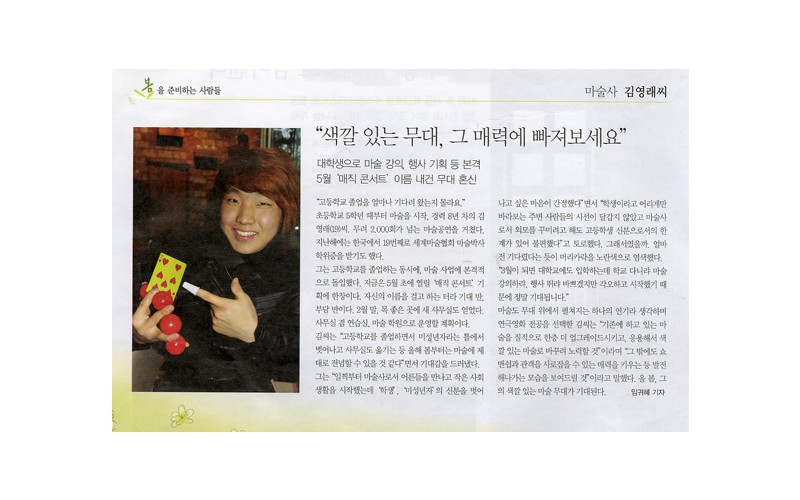 [연극영화과] 세계 마술박사 배출!