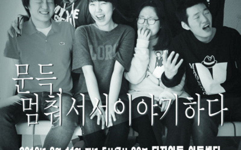 [연극영화과] 새내기 환영연극제로의 초대