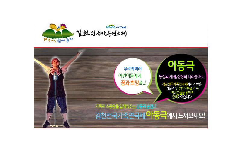 [연극영화과] 김천전국가족연극제 본선작 선정!