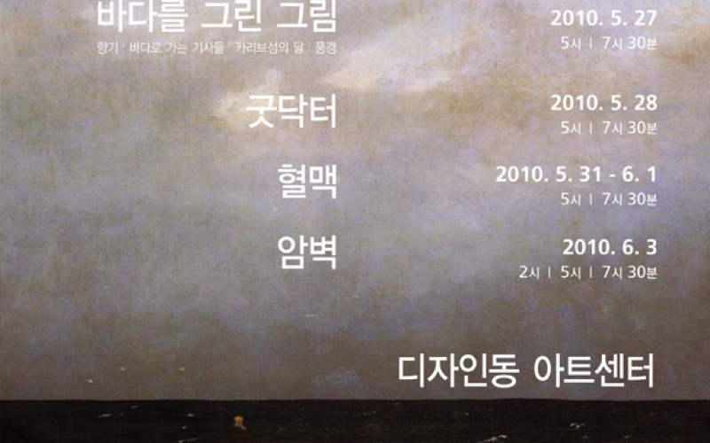 [연극영화과] 『2010 도천연극제』로 떠나는 여행