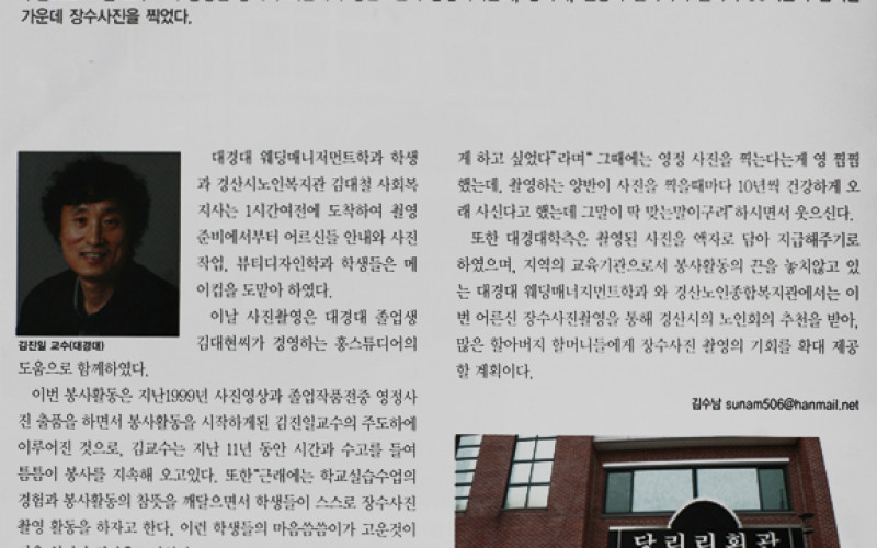 [웨딩매니지먼트과] 웨딩매니지먼트과, 어르신들 장수사진 촬영해드려요.