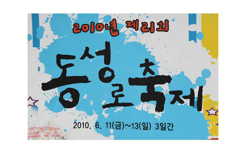 [입학관리처] 동물조련, 뷰티디자인학부 메이크업과 동성로 축제 참가