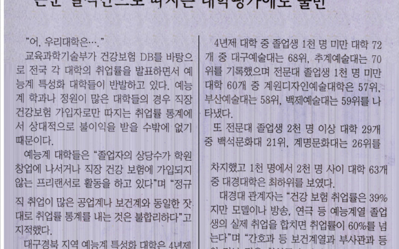 건강보험 가입자로 따지는 '취업통계' 불합리...