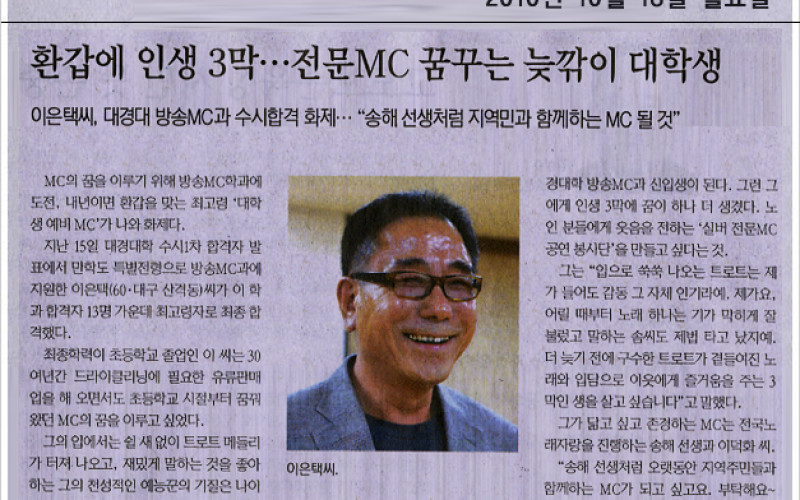 환갑에 인생3막... 전문MC 꿈꾸는 늦깍이 대학생