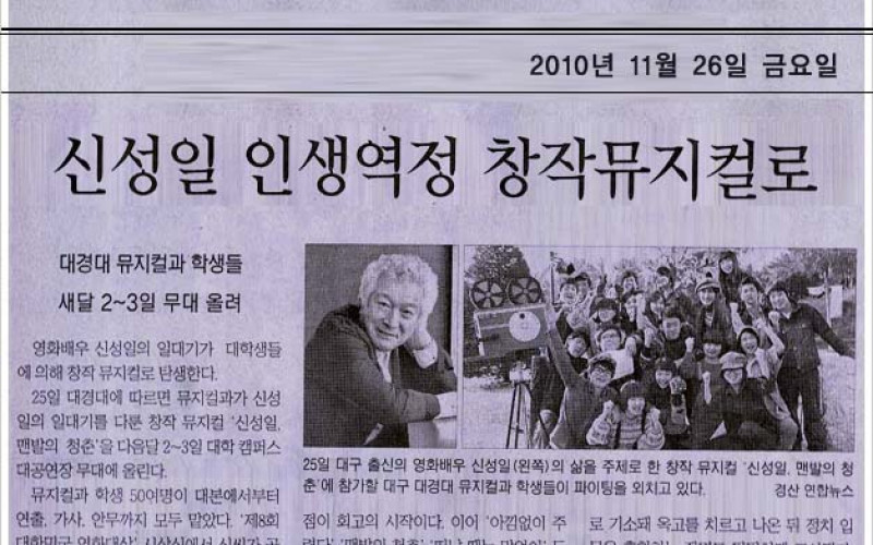 신성일 인생역정 창작뮤지컬로