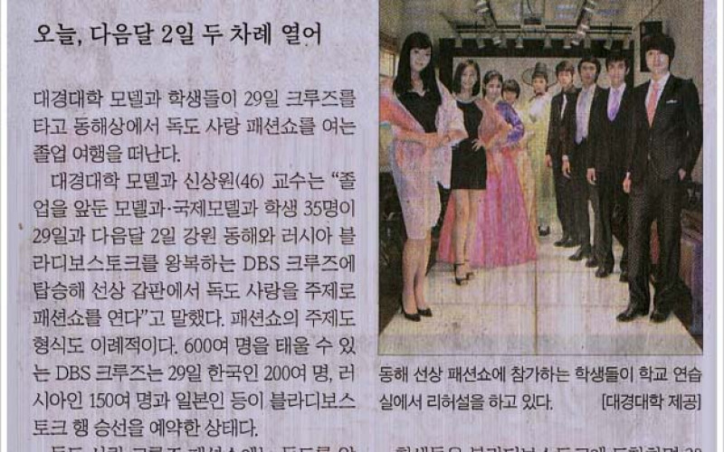 크루즈 갑판에서 독도 사랑 패션쇼