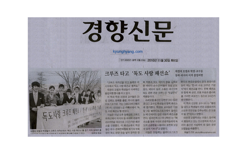 크루즈 타고 떠나는 독도사랑 패션쇼