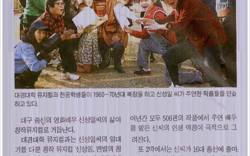 배우 신성일의 삶, 창작뮤지컬로 재탄생