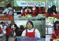 대경대 '김장김치로 사랑을 버무렸어요.'