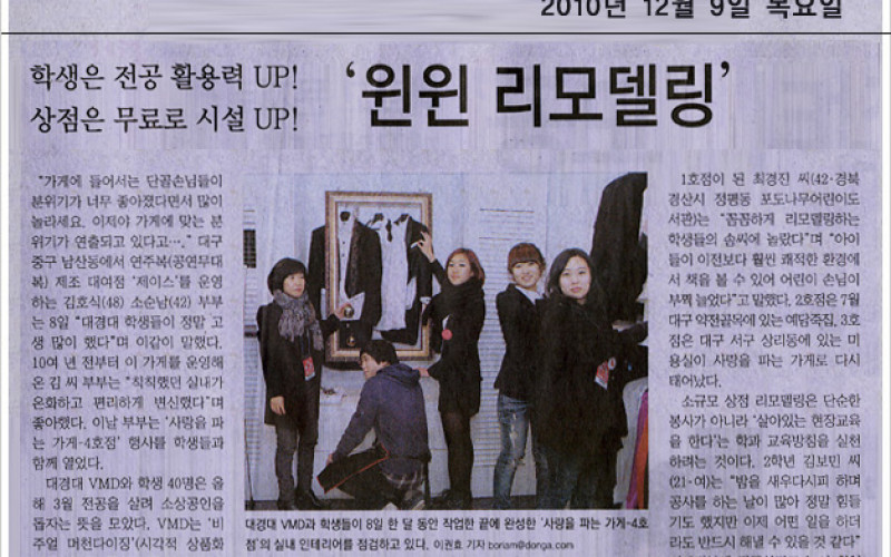 학생은 전공 활용력 UP! 상점은 무료로 시설 UP! '윈윈 리모델링'