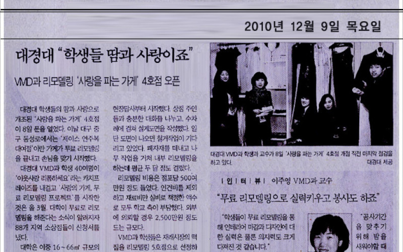 대경대 &#034;학생들 땀과 사랑이죠&#034;