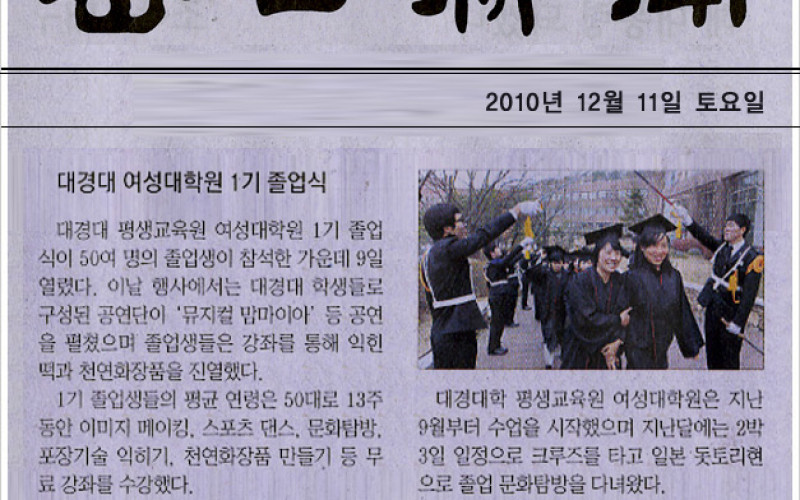 대경대 여성대학원 1기 졸업식