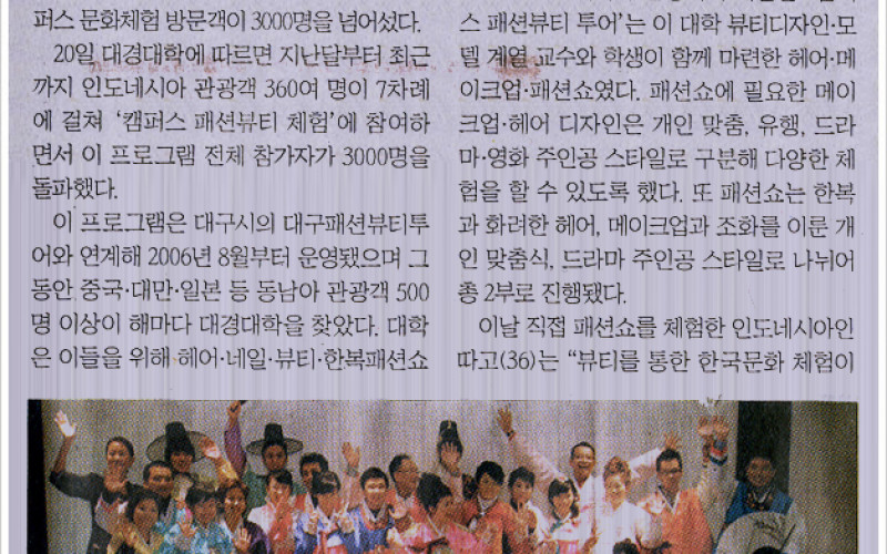 '대경대 한류 체험'에 동남아 여성 우르르