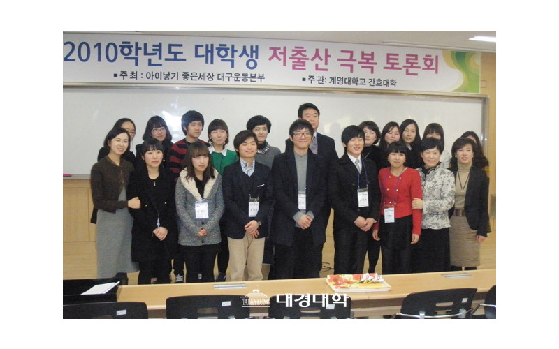 [홍보처] 대경대 간호과, ‘대학생 저출산 극복 토론회’ 우수상 수상