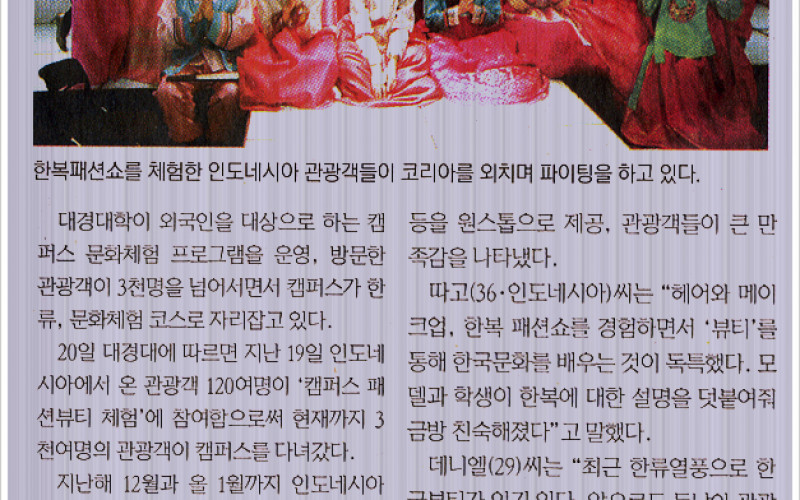 외국인 관광객에 '한국의 멋' 알렸다