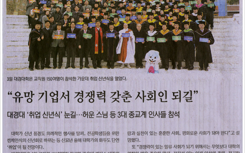 &#034;유망 기업서 경쟁력 갖춘 사회인 되길&#034;