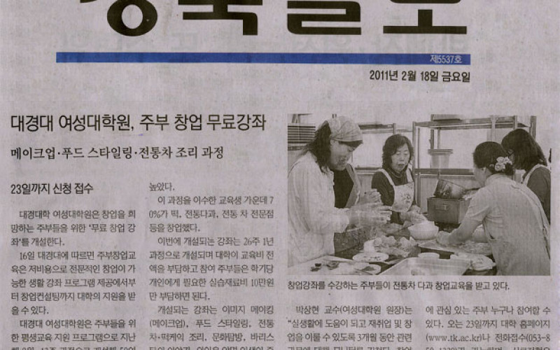 대경대 여성대학원, 주부 창업 무료강좌