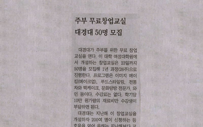 주부 무료창업교실