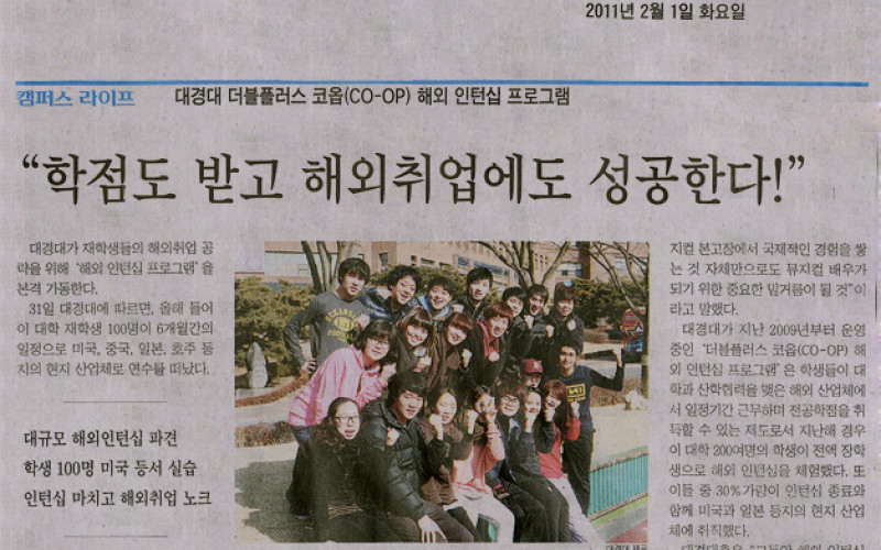 &#034;학점도 받고 해외취업에도 성공한다!&#034;