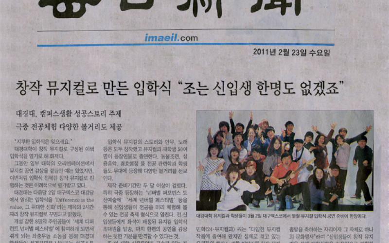 창작 뮤지컬로 만든 입학식 &#034;조는 신입생 한명도 없겠죠&#034;