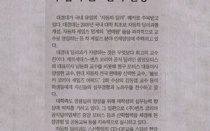 車판매왕들이 교수님 수업이 곧 '딜러 활동'