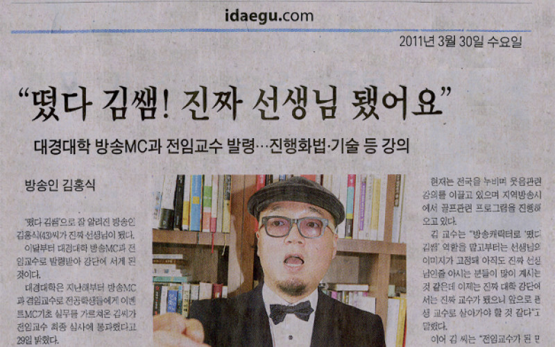 &#034;떴다 김쌤! 진짜 선생님 됐어요&#034;