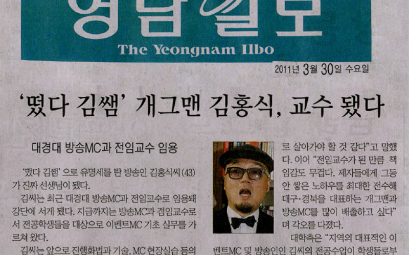 '떴다 김쌤' 개그맨 김홍식, 교수됐다