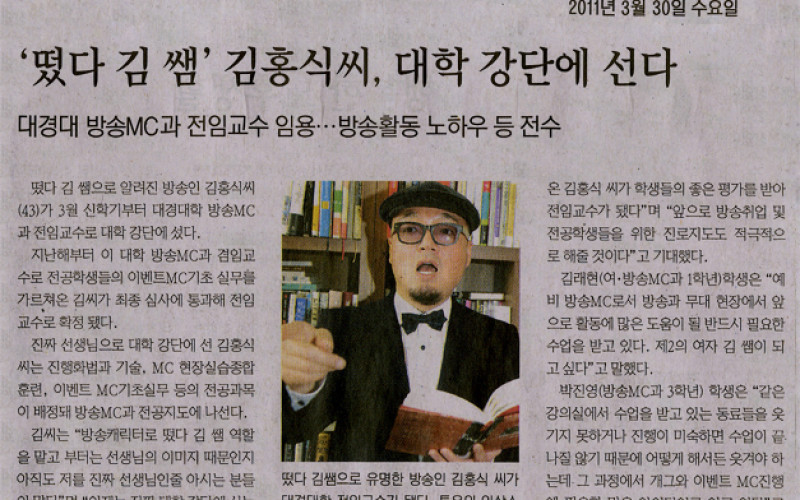 '떴다 김 쌤' 김홍식씨, 대학 강단에 선다