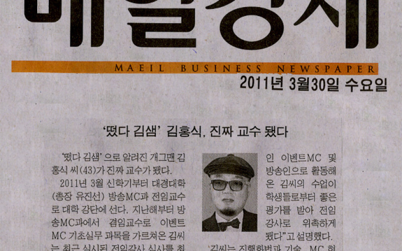 `떴다 김샘` 김홍식, 진짜 교수 됐다