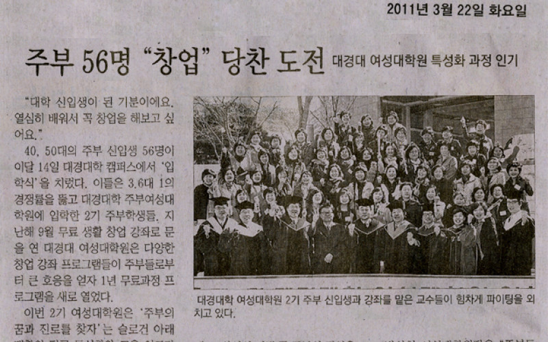 주부 56명 &#034;창업&#034; 당찬 도전