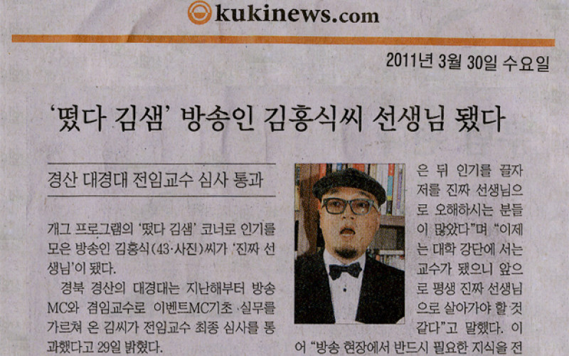 '떴다 김샘' 방송인 김홍식씨 선생님 됐다