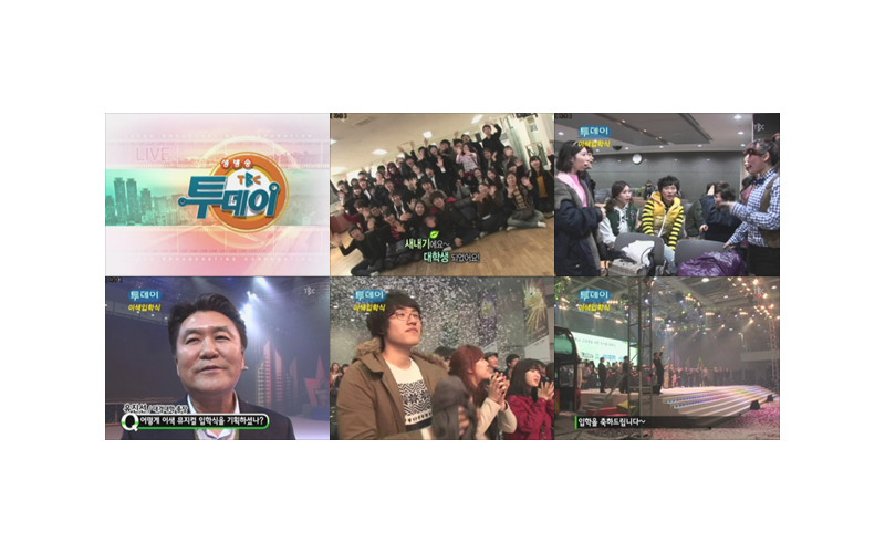 TBC 생방송 투데이 '아주 특별한 입학식'