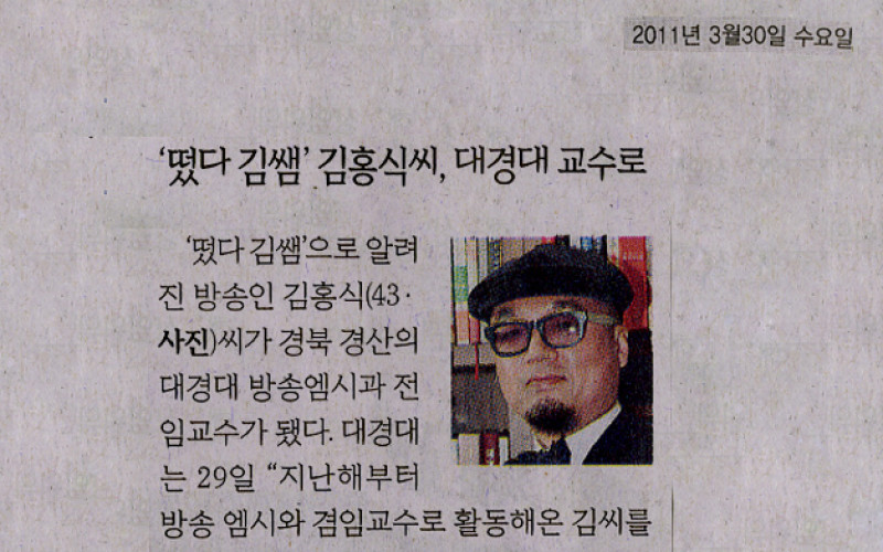 '떴다김쌤’ 김홍식씨, 대경대 교수로