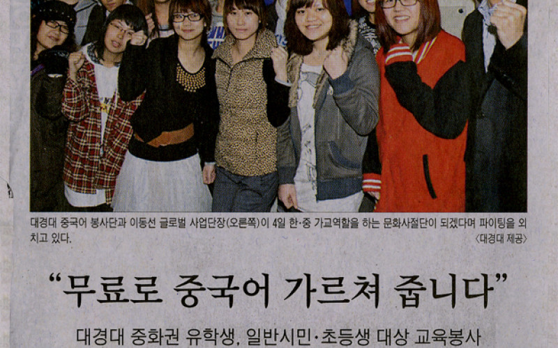 &#034;무료로 중국어 가르쳐 줍니다&#034;
