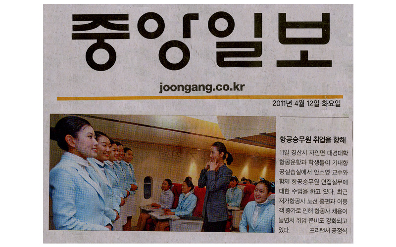항공승무원 취업을 향해