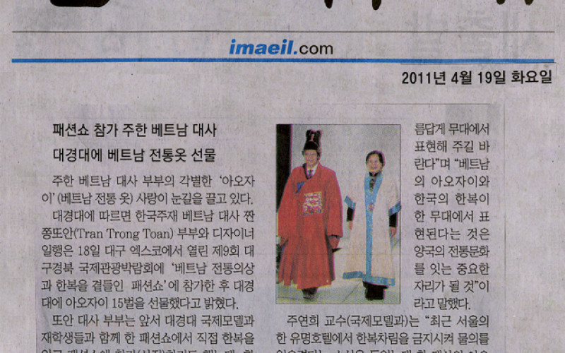 패션쇼 참가 주한 베트남 대사 대경대에 베트남 전통옷 선물
