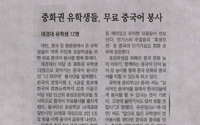 중화권 유학생들, 무료 중국어 봉사