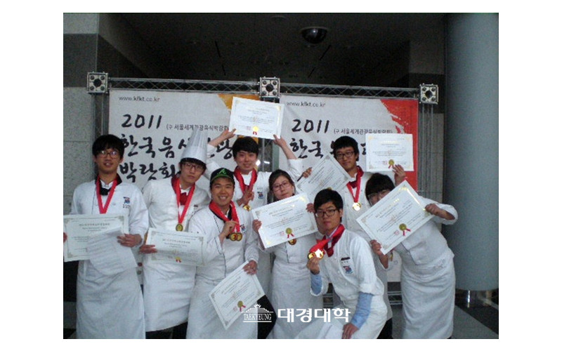 [홍보처] ’2011 한국국제요리경연대회’ 대경대학 호텔조리학부 ’금상’ 수상