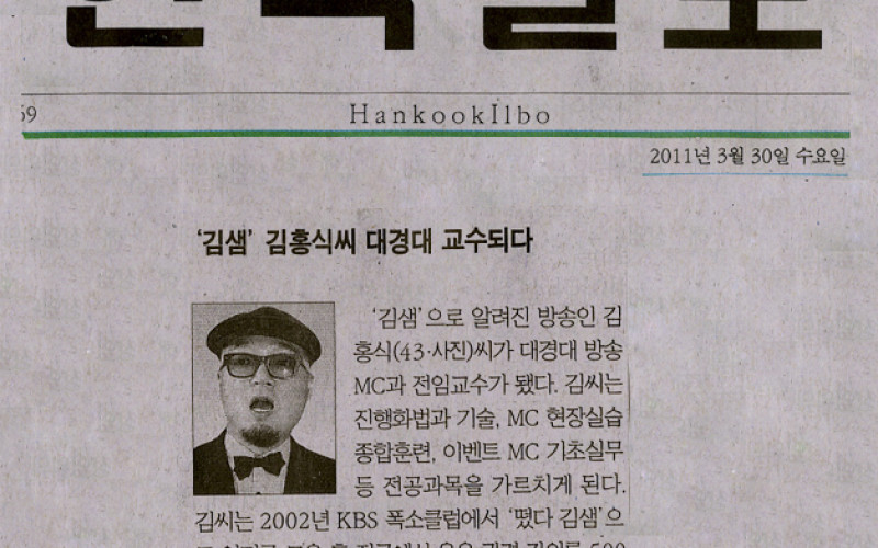 김샘 대경대 교수되다