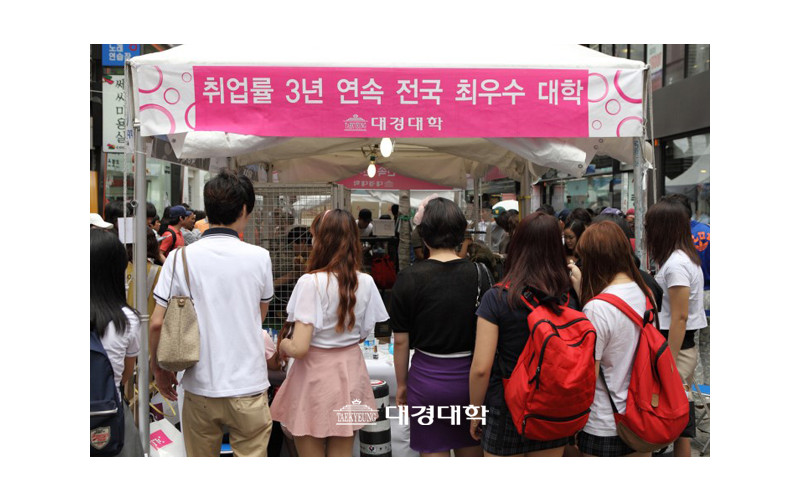 [입학관리처] 대경대학교 제 22회 동성로 축제 참가