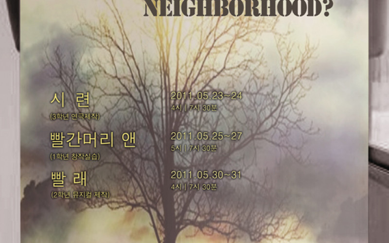 [연극영화과] 2011 종합연극제 개막!