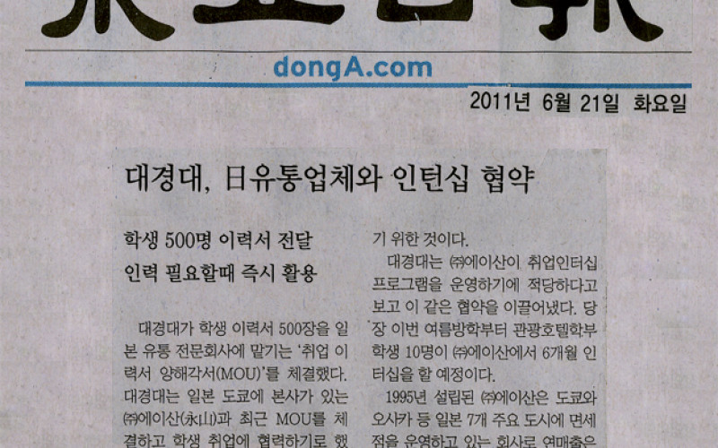 대경대, 日유통업체와 인턴십 협약