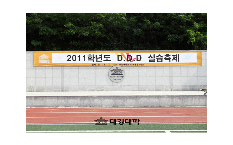 [입학관리처] 대경대학교 2011학년도 D.D.D(대경드림데이) 실습 축제 네비게이터