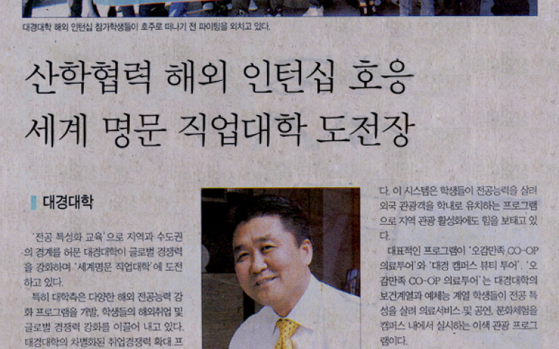 산학협력 해외 인턴십 호응 세계 명문 직업대학 도전장